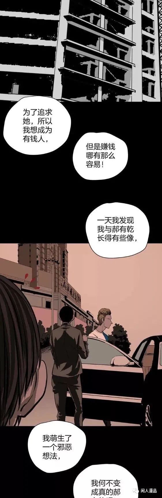 漫画借债整容成富家公子,整容成富家公子漫画