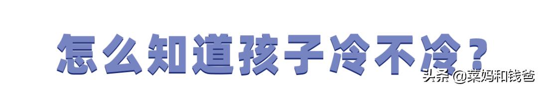 宝宝手脚冰凉衣服穿得多,冬季给宝宝穿什么保暖衣服