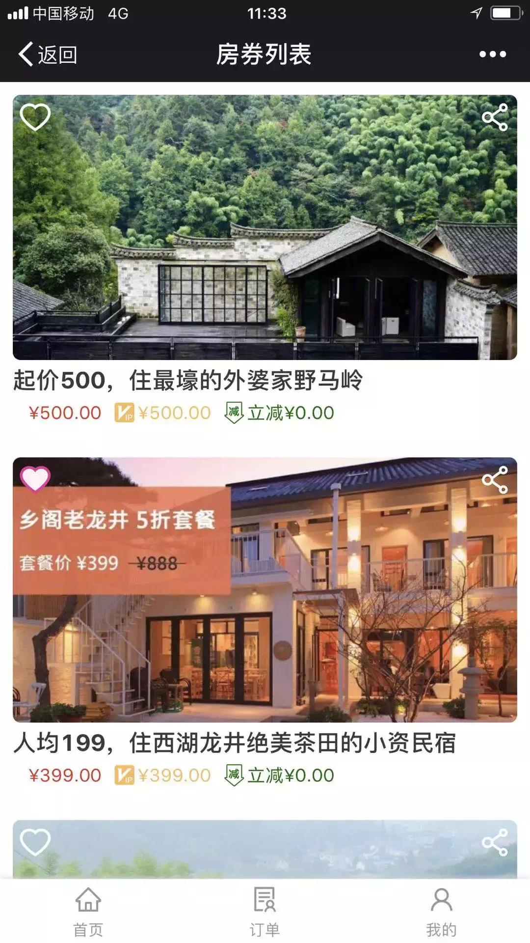 民宿抖音团购限量秒杀,萤火虫民宿价格表