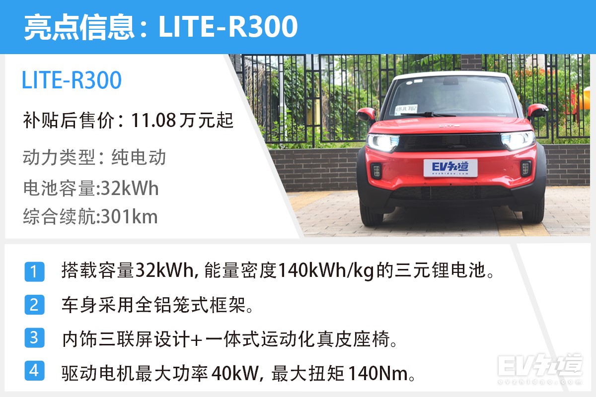 liter300极速,liter300续航