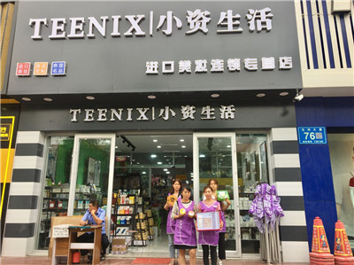 小资生活化妆品加盟靠谱吗,小资生活化妆品店怎么加盟