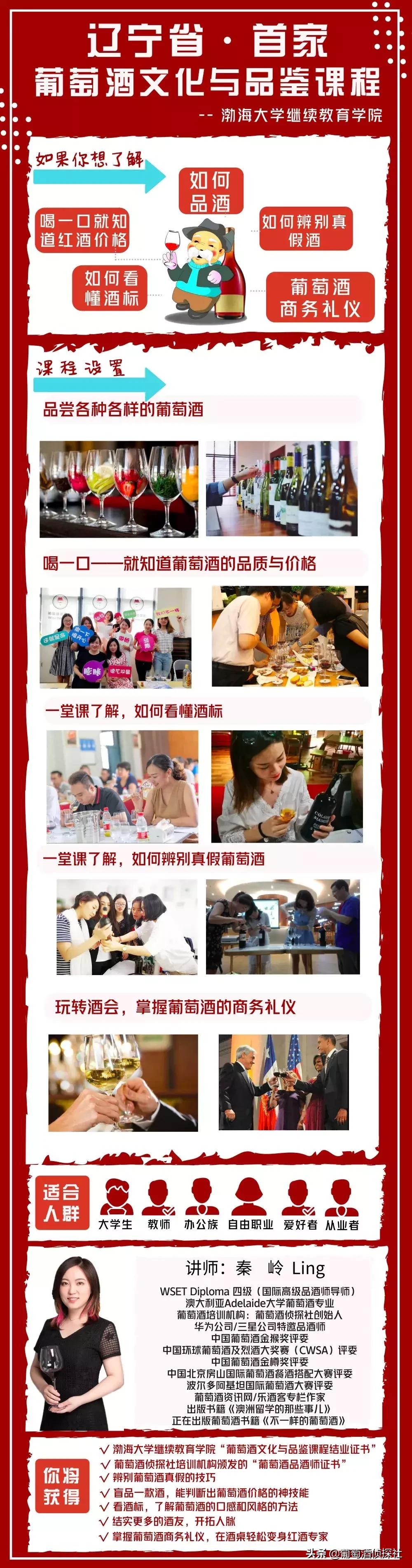 渤海大学继续教育学院I首期I葡萄酒文化与品鉴课程招生简章