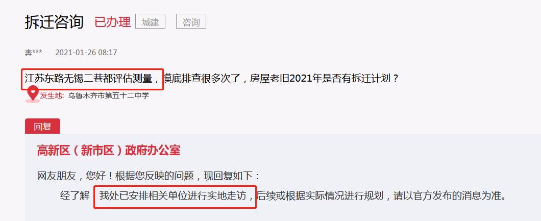 2020年乌市新市区拆迁吗,2020乌鲁木齐市新市区拆迁计划