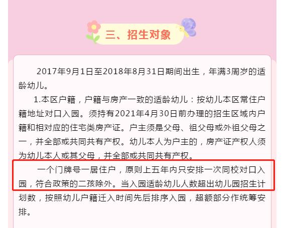 5年1户?上海这15所公办园“矛盾突出”!“报出生”也可能被统筹