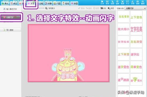 美图秀秀怎么没有动画闪字,电脑美图秀秀闪字制作教程