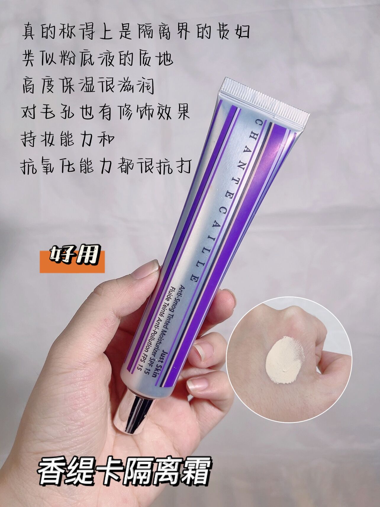 小红书推荐的隔离霜,隔离霜小红书推荐