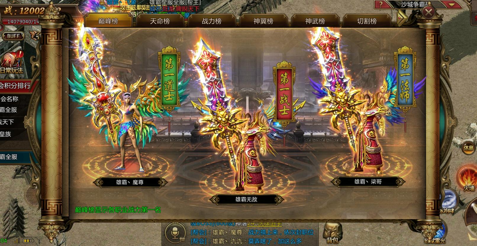 传奇手游热血三职业技能,热血传奇复古三职业攻城