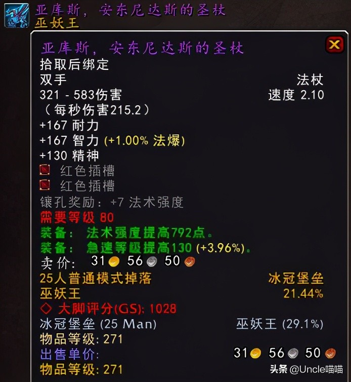 魔兽世界那些年错过的精英装备,魔兽世界十把值得幻化的法杖