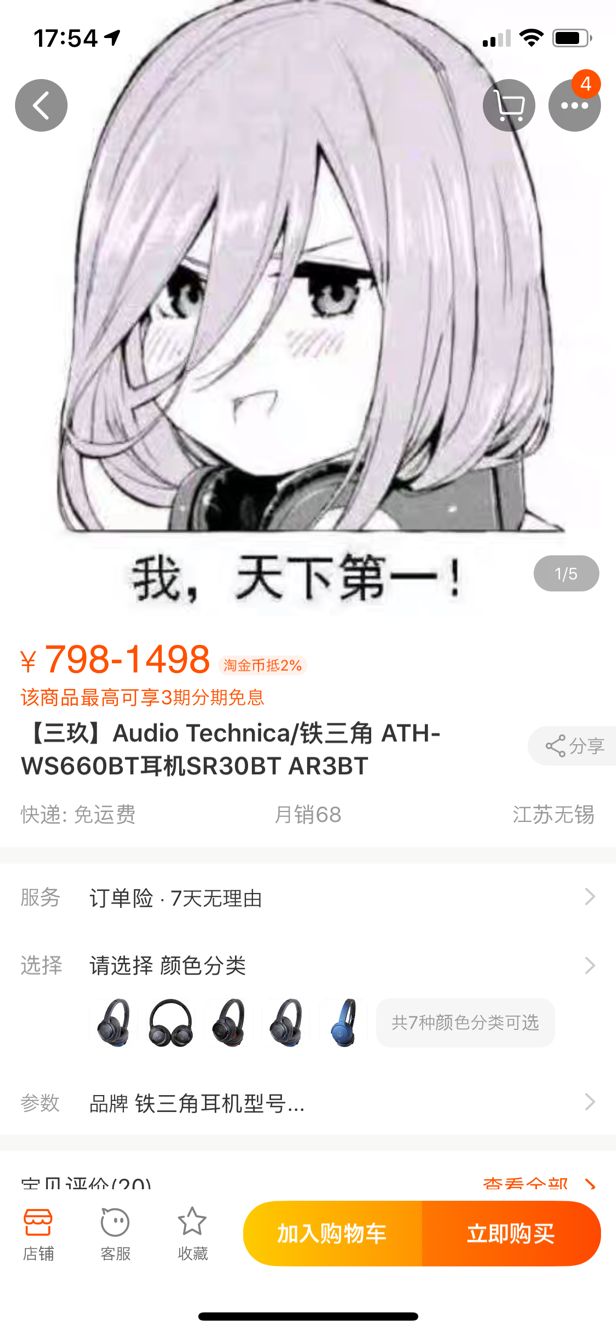 三玖*党**和二乃*党**连这里都不放过！一款耳机因动漫美少女而如此火爆