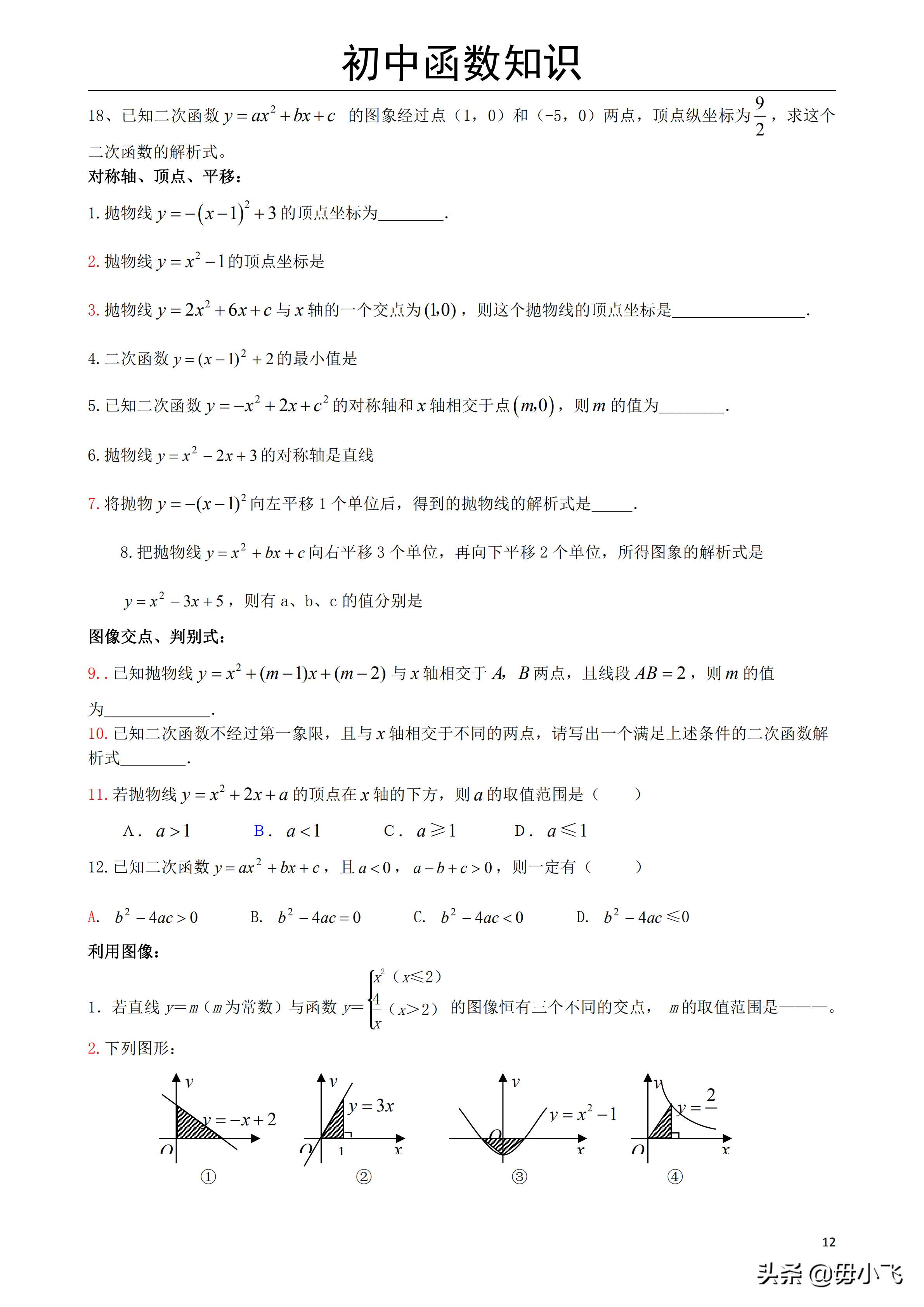 初中函数知识点总结关于k,对数函数和指数函数的图像与性质