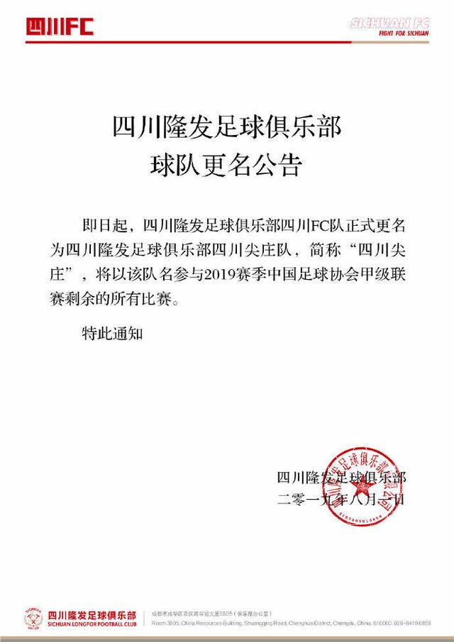 从中性化队名变为有赞助商冠名，这是中国足球俱乐部的生存危机