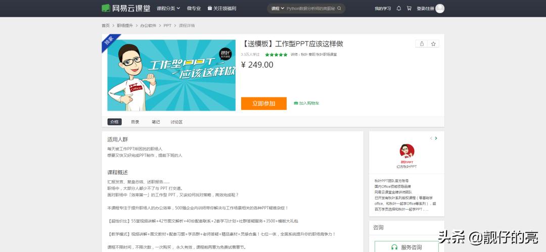 PPT入门，我推荐这几个视频教程