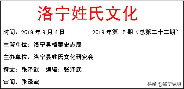 关于洛宁的唐代左散骑常侍王质墓、王质生平、家世及神道碑的初考