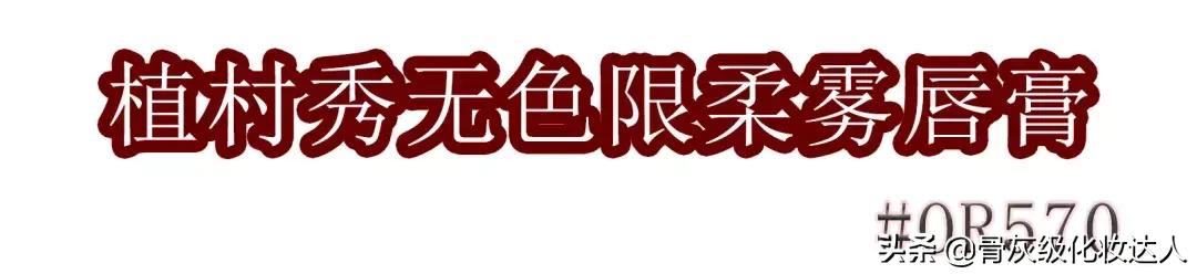 显白平价口红,不脱色不沾杯黄皮显白的口红