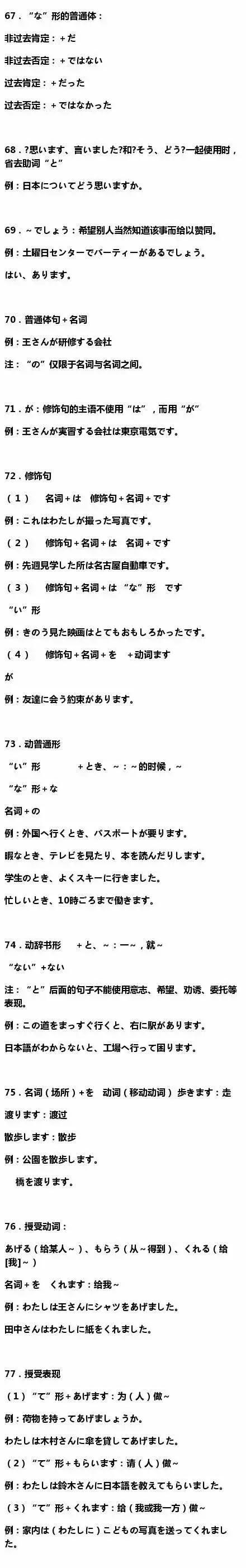 讲解日语的基本语法结构,学日语语法基础自学