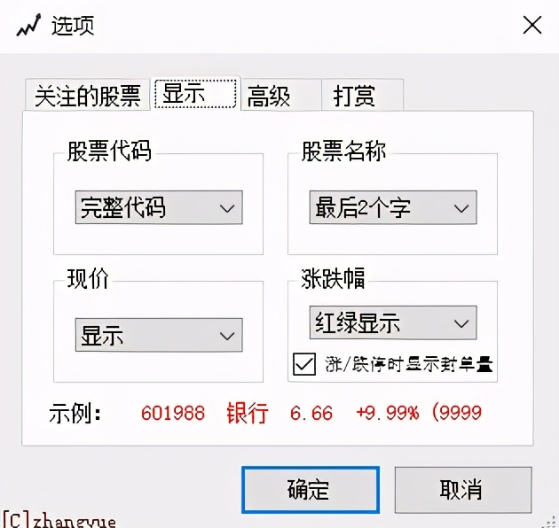 隐藏盯盘软件pc,桌面股票盯盘小工具