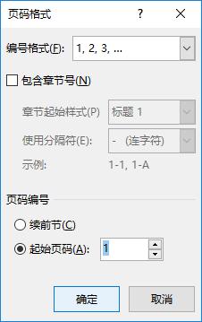 论文目录的页码怎么取消,论文前面部分用罗马页码
