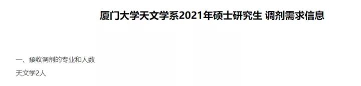 厦大研究生哪个专业好考,厦大研究生飞行器专业