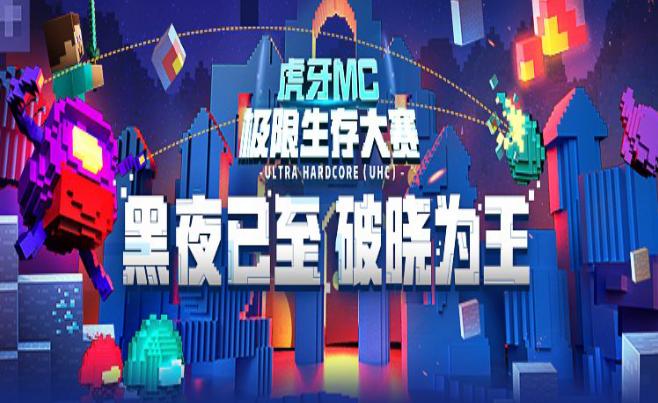 *牙虎**HML：我的世界开启电竞之旅！沙盒游戏也能变成格斗游戏