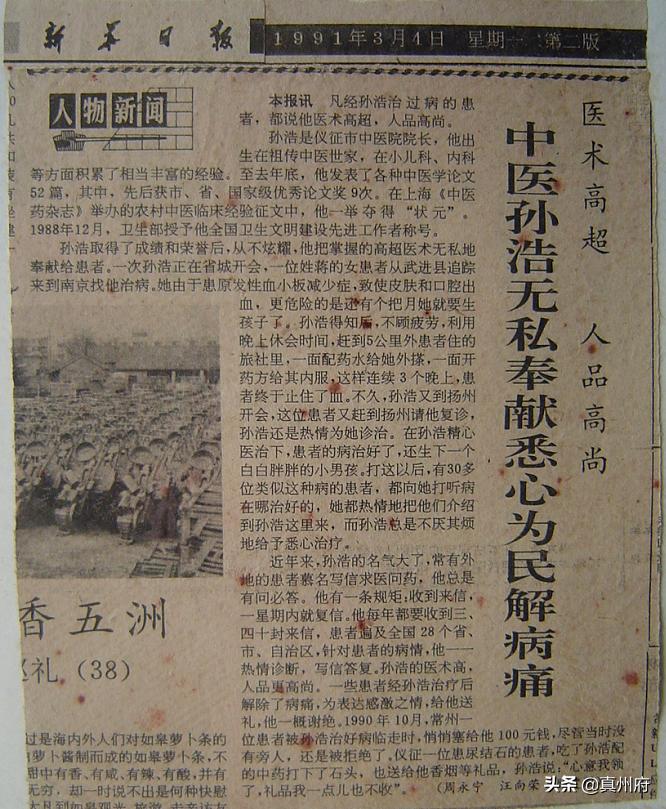 中医院孙浩,仪征孙浩