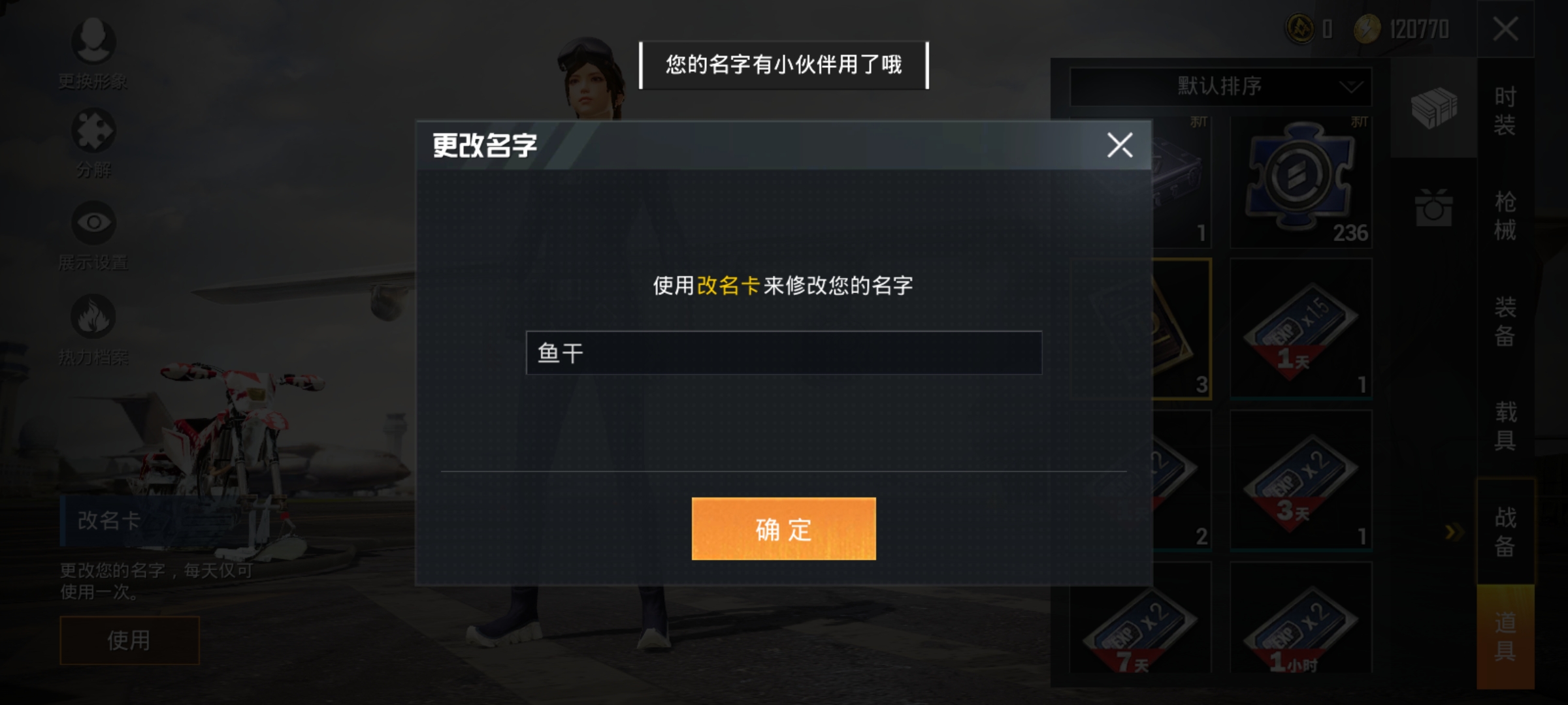 和平精英蹲id辅助,吃鸡每局id都在变化