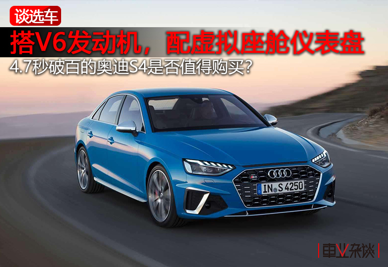 奥迪s43.0t8at全时四驱系统,配置v6发动机的车有哪些