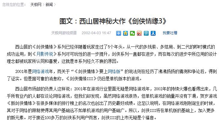 剑侠情缘3现在有免费版吗,剑侠情缘谢云流传最新消息