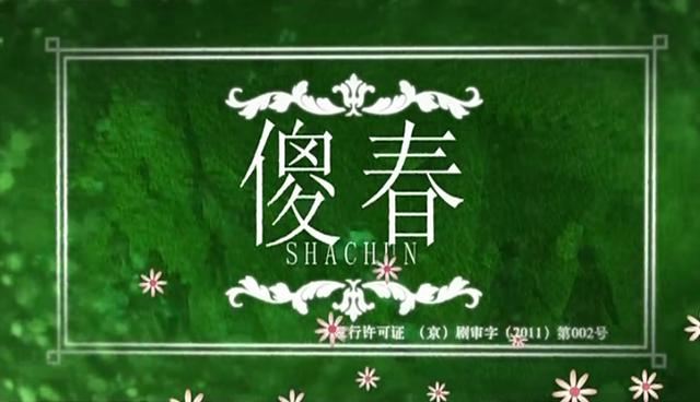 傻春春创作的原声,傻春难忘的痛