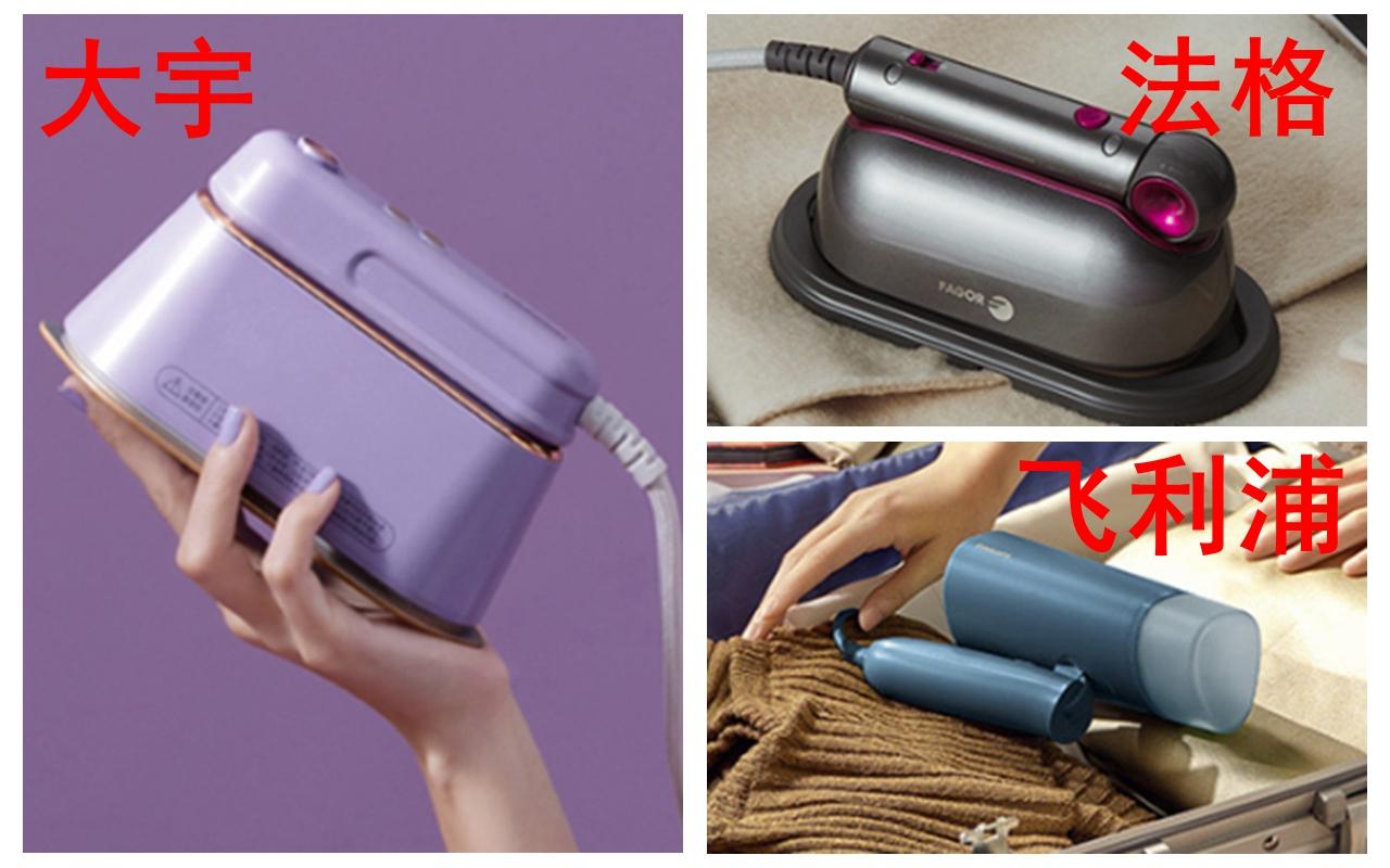 如何选便携熨斗,出差便携电熨斗测试