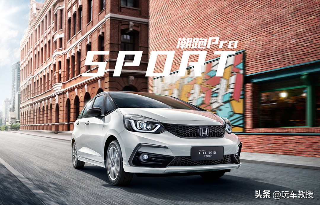 全新飞度最新款,全新飞度潮越