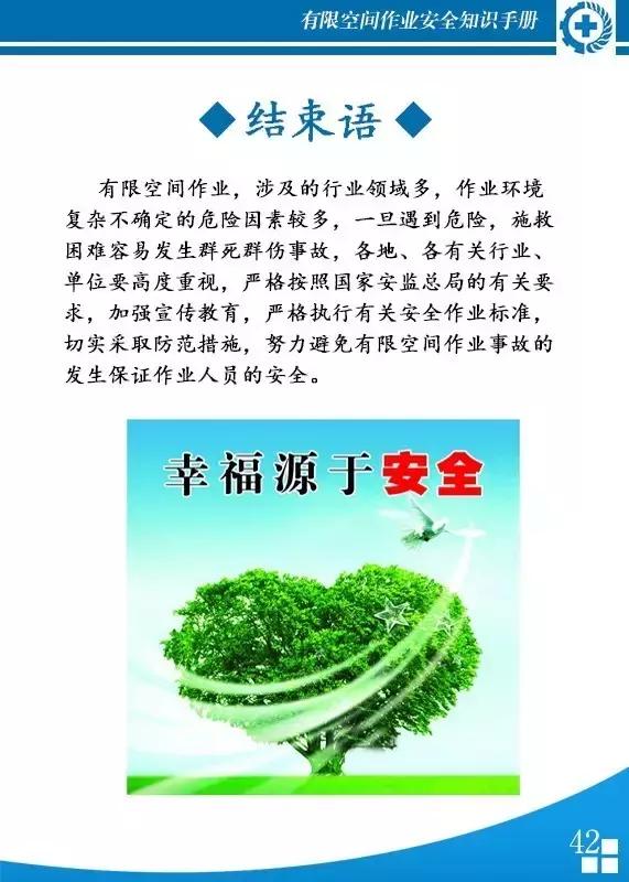 有限空间作业安全知识,有限空间安全知识手册