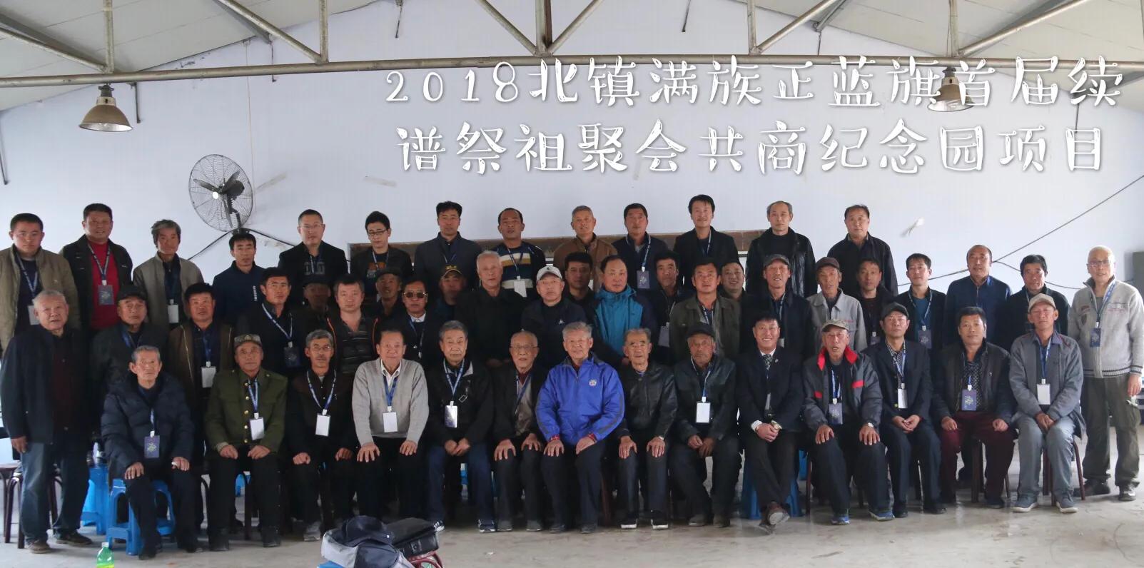 满族正蓝旗陈氏家谱,北镇满族正蓝旗陈氏族谱