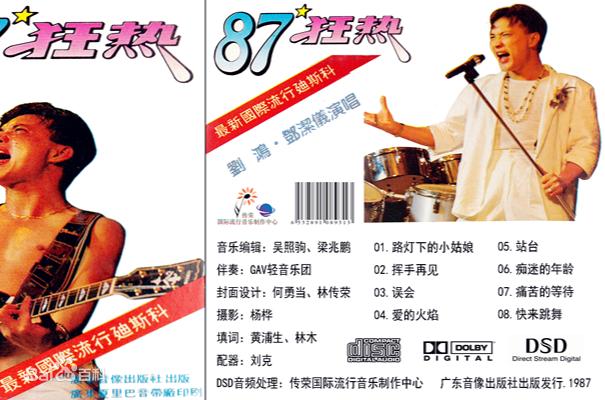 1987年日本流行歌曲,1987年春晚流行歌曲