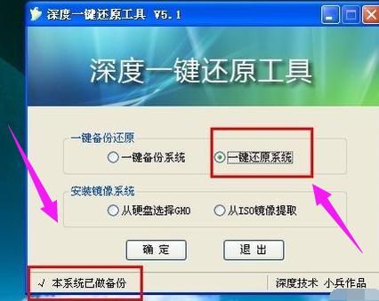深度一键还原系统怎么样,深度一键还原系统