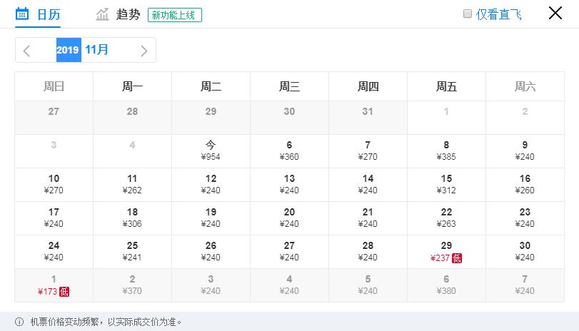 12月成都出发白菜价机票大全,11-12月机票打折