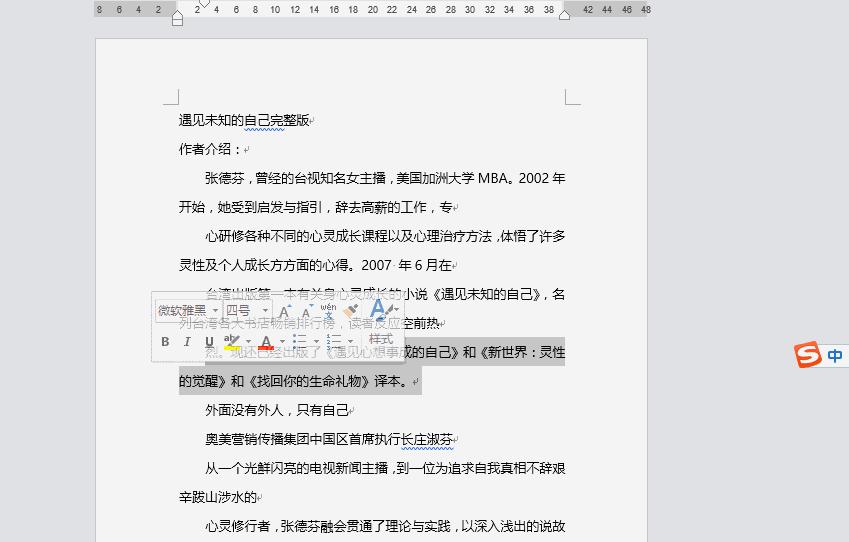 word的新手必学十大技巧,word新手必学十大技巧