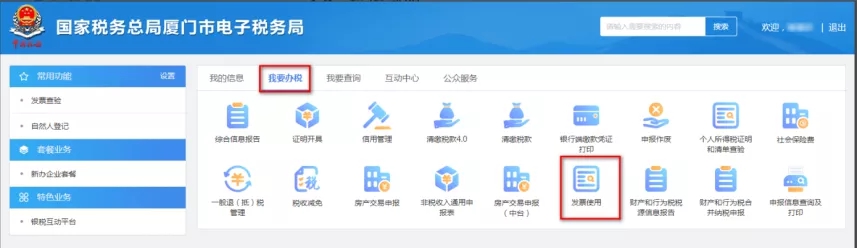 个人在手机上开的发票怎么作废,个人开的劳务发票怎么申请作废