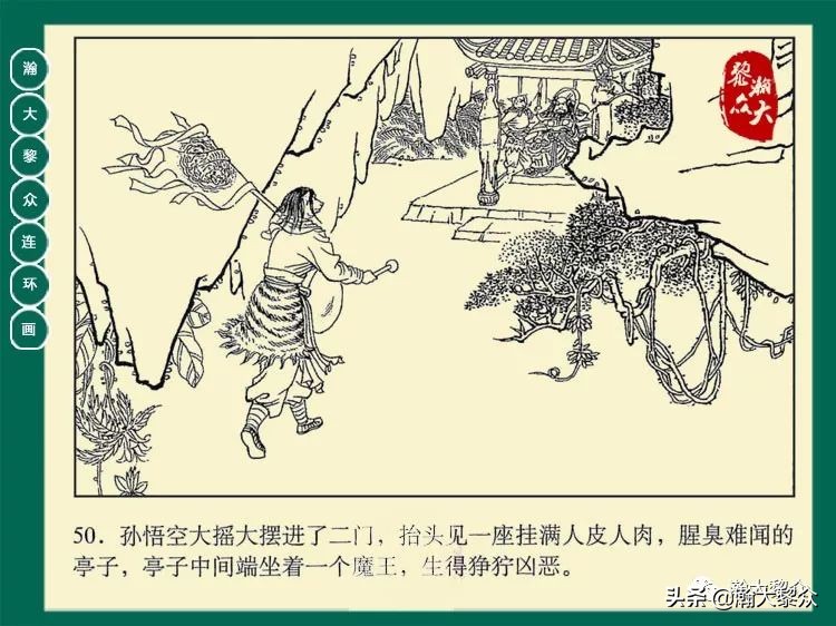 瀚大黎众连环画西游记全集,瀚大黎众西游记连环画