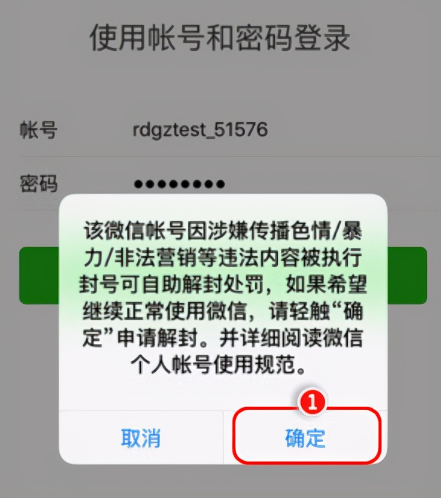 微信被封了时间到了该怎么解封,微信被封了时间到了以后怎么解封