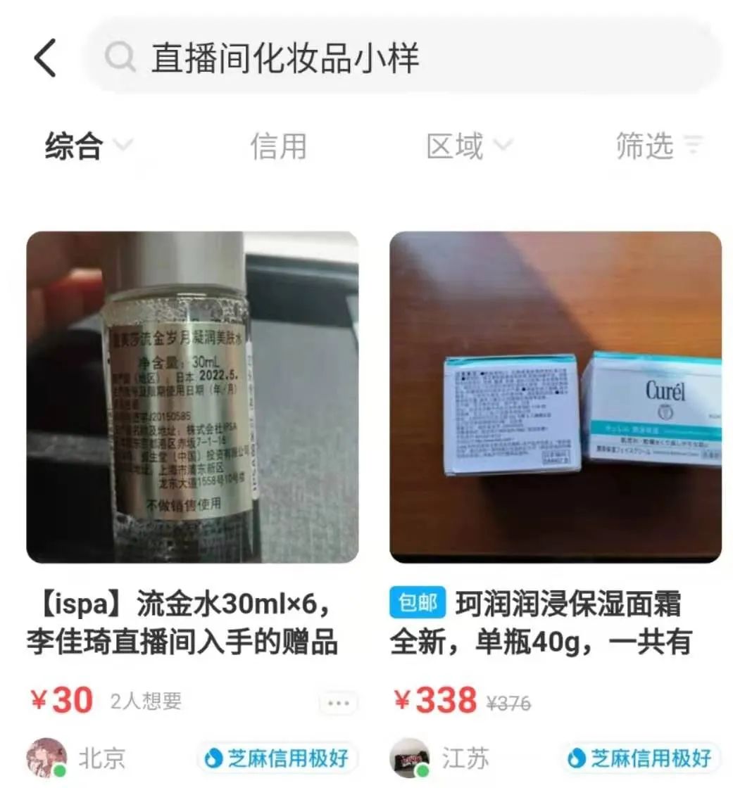 在薇娅李佳琦直播间里买化妆品，真的便宜吗？