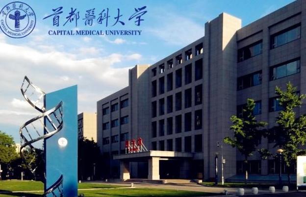 北京3所优秀医学类大学，其中一所背景实力雄厚，快来看是哪所？