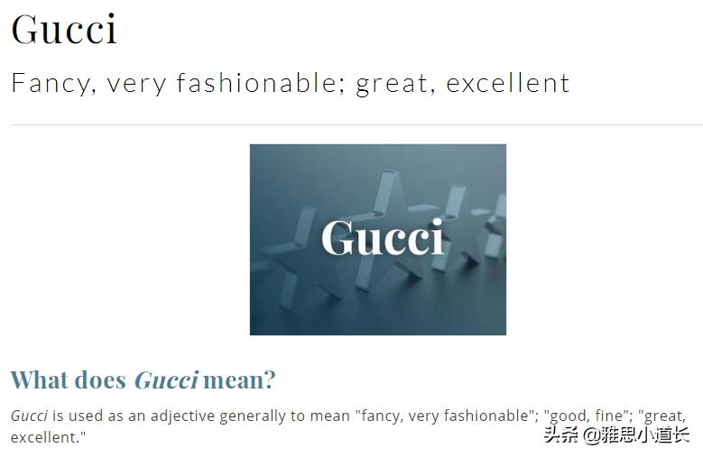 老外说yourock是什么意思,Gucci是什么意思