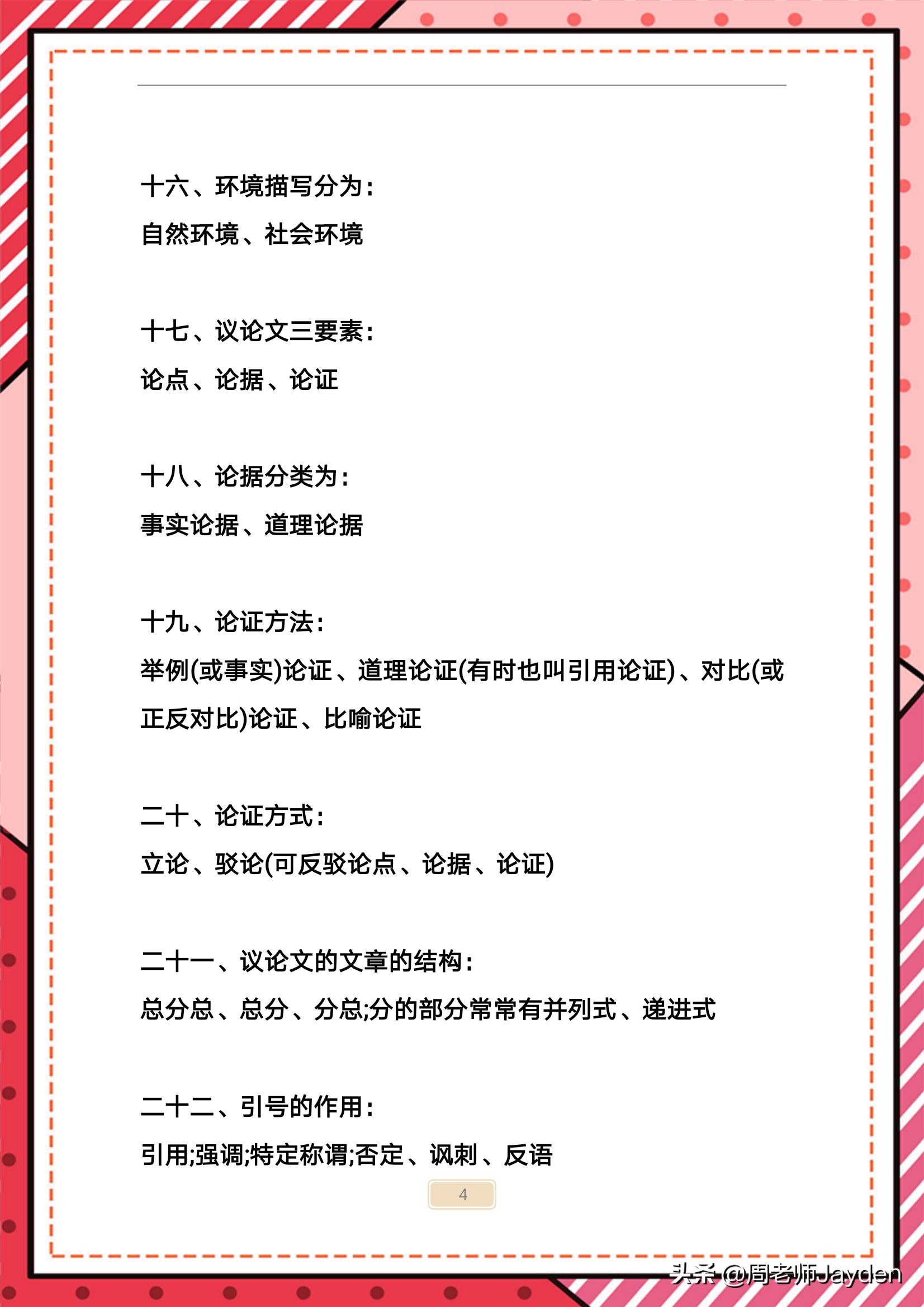 小学语文作文要素整理,小学语文作文6大技巧