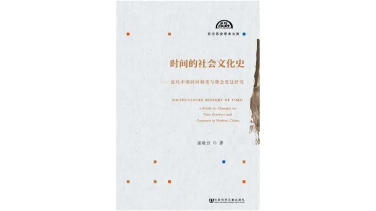 我快没时间了！我没空！：我们的时间是如何加速的？