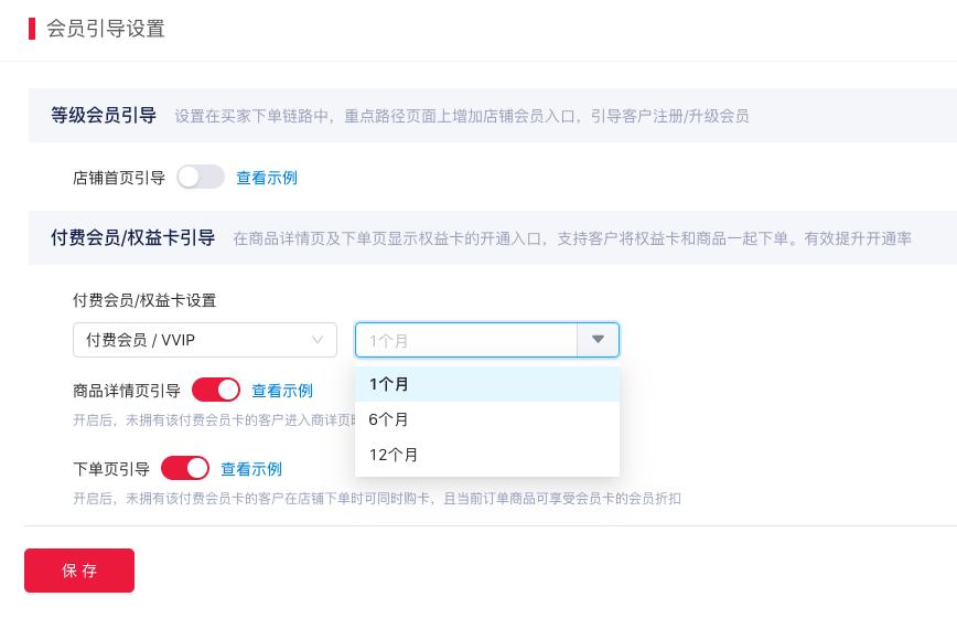 功能上新|会员功能重磅来袭，提升用户忠诚度，提高店铺复购率