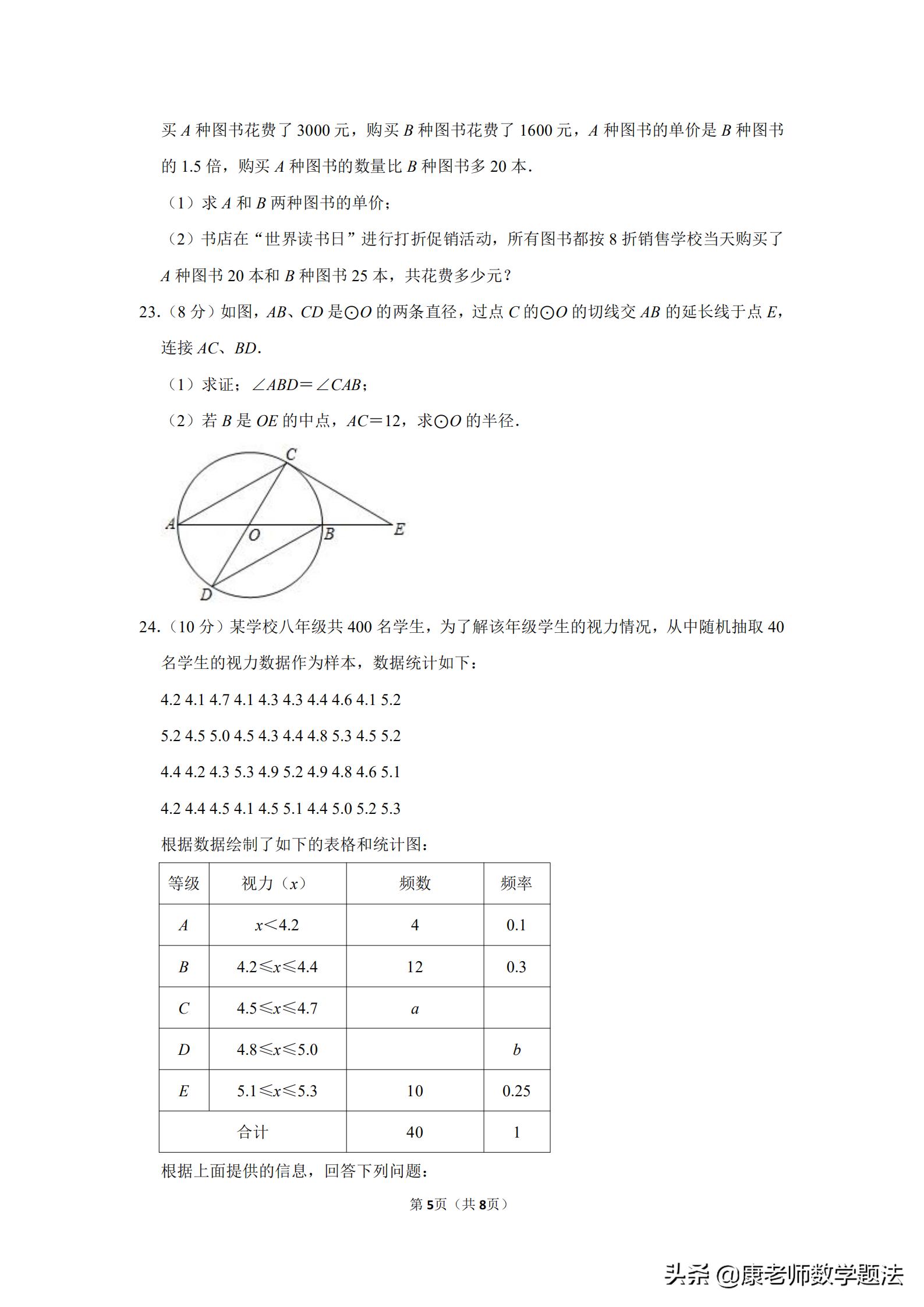 山东省济南市2020年中考试题数学,山东济南第一学期数学2021年试题