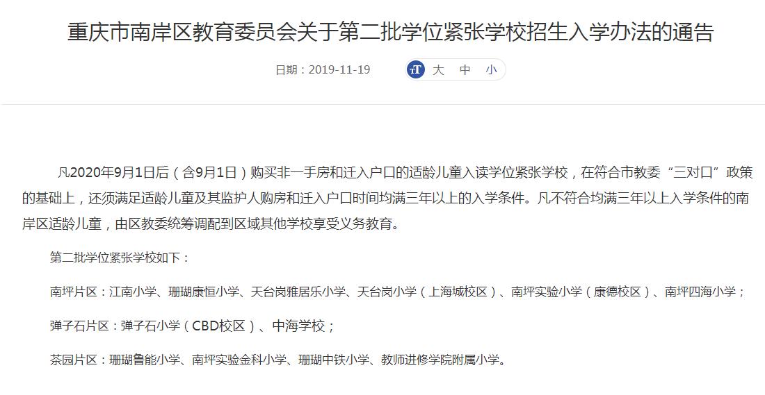 重庆主城各区中学读书政策,重庆最新落户读书政策