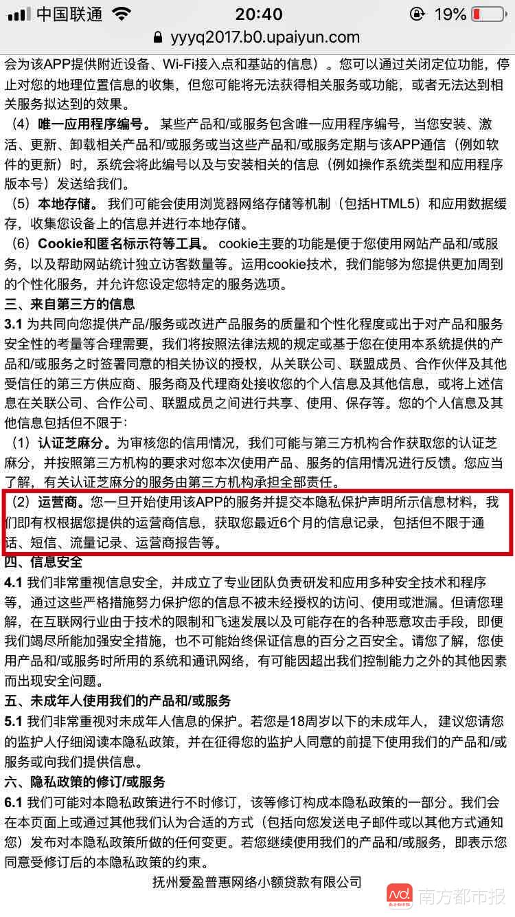 实测！APP“偷看”短信还上传“老板给我涨工资了”明文可见