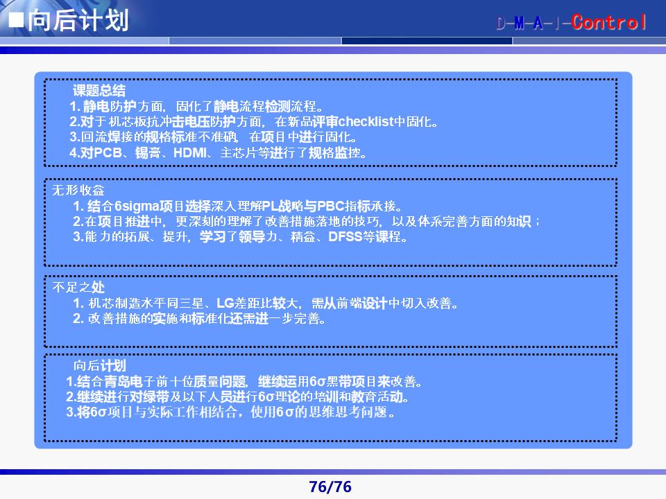 六西格玛黑带知识讲解及案例,六西格玛黑带项目案例
