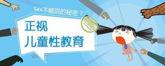 性教育就是如何防性侵吗？